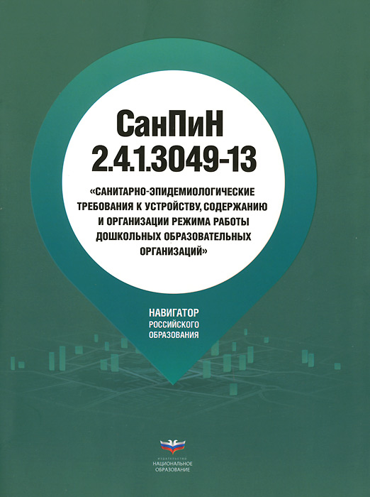 На знание санитарно - эпидемиологических правил и норм СанПин 2.4.1.3049-13.